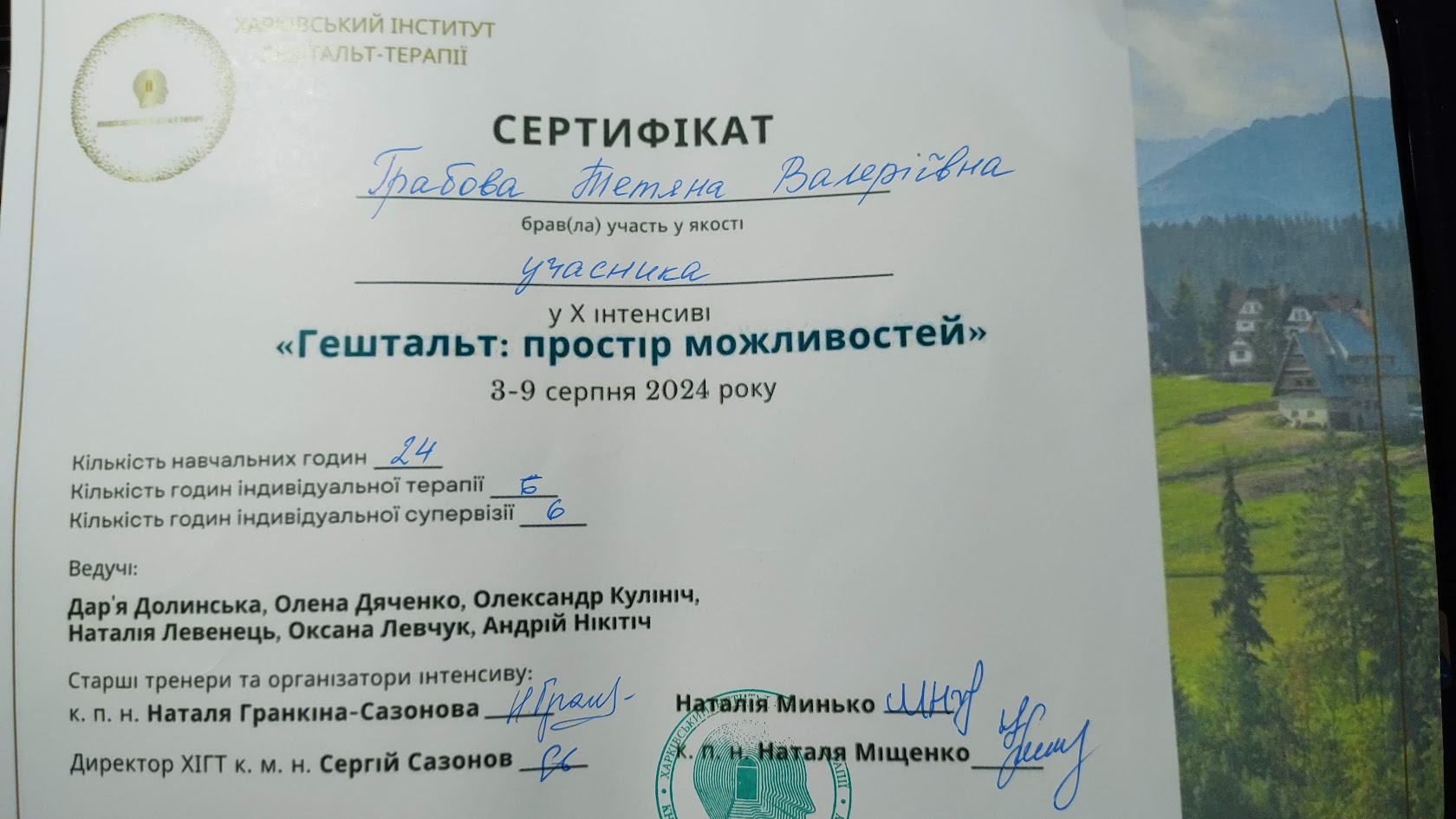 Сертифікат учасника інтенсива в Польщі 2024 рік