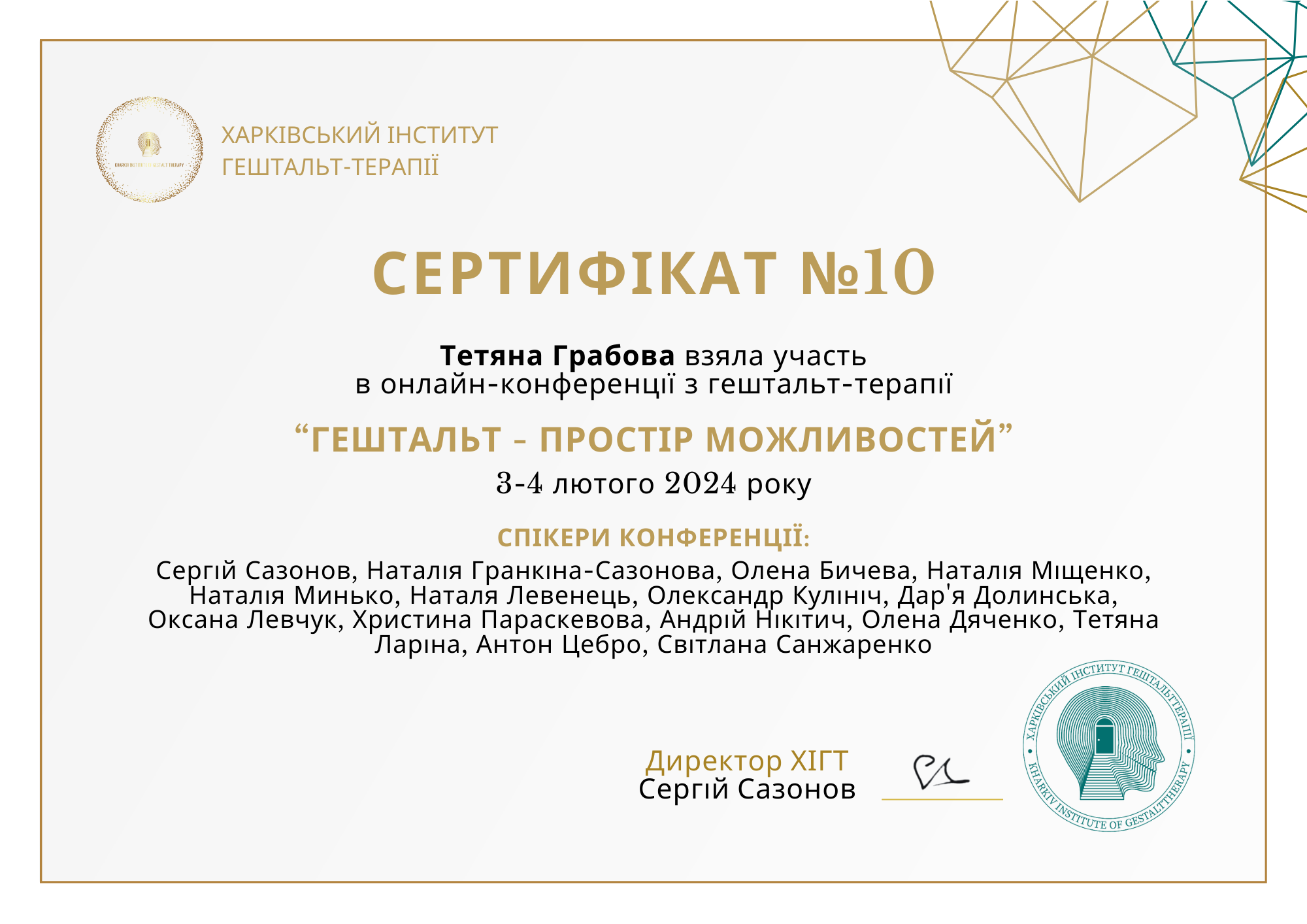Сертифікат участі в онлайн конференції "Подолати війну" 2024 рік