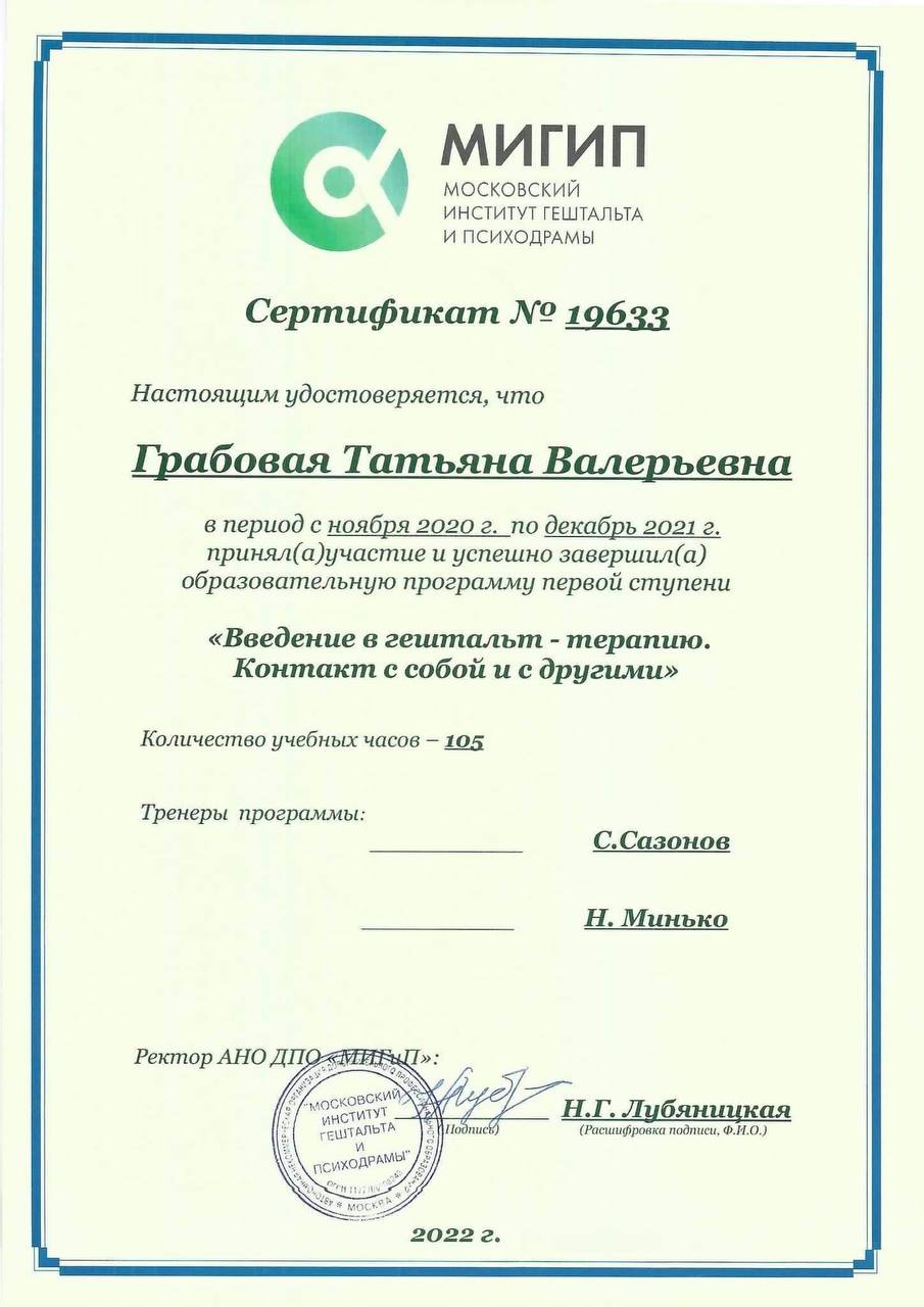Сертифікат 1 ступінь гештальт