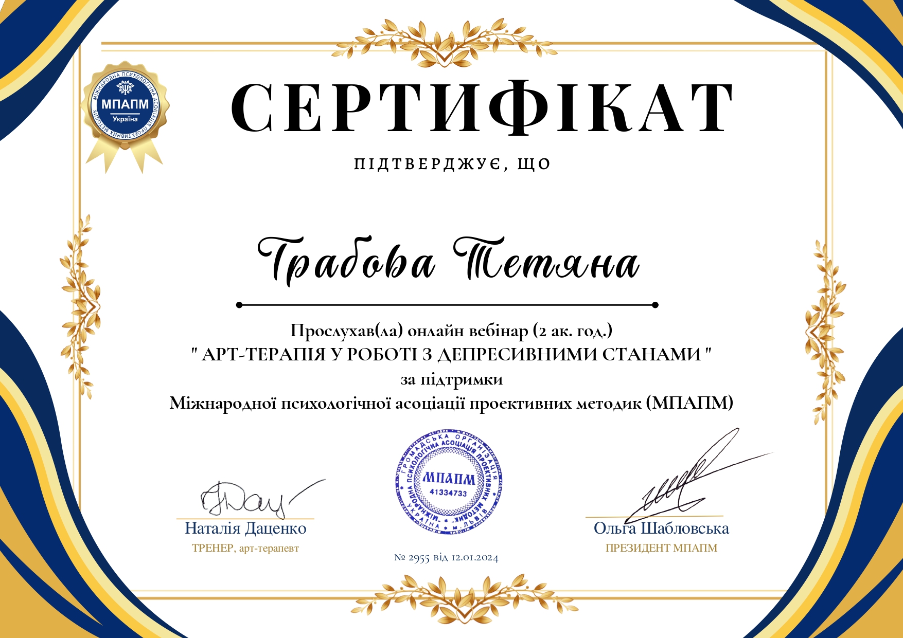 Сертифікат Арт-Терапія
