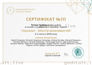 Сертифікат участі в онлайн конференції "Подолати війну" 2024 рік