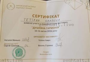 Сертифікат участі в психологічному фестивалі в Лондоні 2024 рік