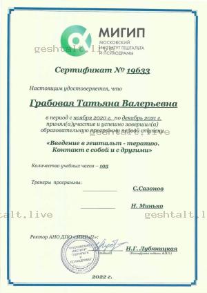 Сертифікат 1 ступінь гештальт